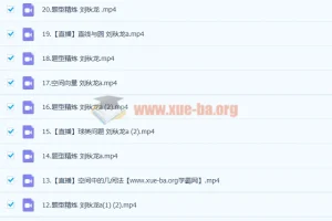 2023高考数学 刘秋龙 a一轮复习 暑假班 秋季班更新22讲