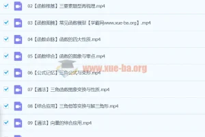 2024高三高考数学 贾帅 一轮S班暑假班