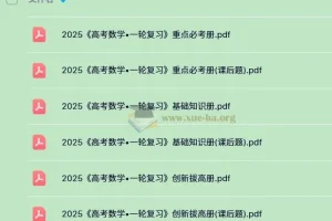 【2025高考数学】高考数学一轮复习+二轮必刷千题册