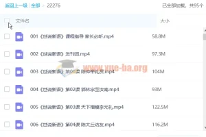 王金鑫国学精讲《世说新语》