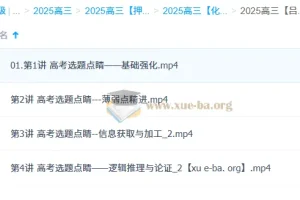 吕子正 2025高三高考化学 点睛班