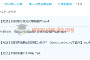 冷士强 2023高一化学 规划服务