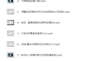 《刁吉祥八字初中高级课程 易经风水课程》[MP4]