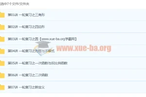 初三数学寒假培训班(创新在线) 伏星宇