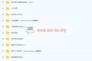 北京四中 初二语文全套