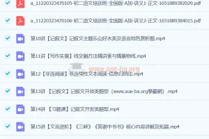 师剑锋语文 2024初二语文 秋季上