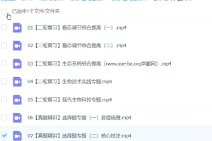 段瑞莹 2024高三高考生物 春季班