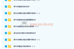 陆巍巍生物高一生物必修2预习领先班（人教版）