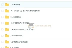 都运欢 初一历史培训班（春上·全国版·A+）