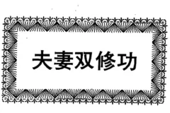 一本电子书：男女同学一起学习