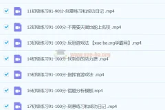 学霸必看 错题清零法