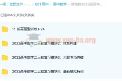 高中数学 蔡德锦2022届高考数学一轮 二轮复习联报