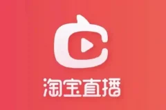 淘宝直播必备直播间互动技巧，掌握这些方法下一个头部主播就是你