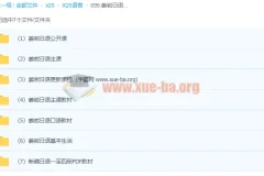 姜岩日语零基础到N2视频教程