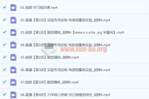 2024高三高考物理 胡婷 A班 寒假班