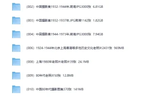 《一万张历史老照片》用图像了解那段历史时光[jpg][42G]