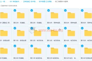 初中初三物理年卡超常班（北师版）【66讲杜春雨】