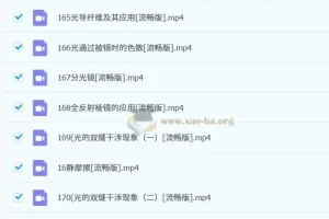 高中物理 实验视频大全