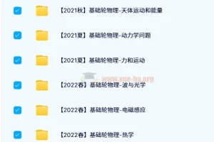 2021-2022春夏秋冬班 质心 高中物理 基础轮体系