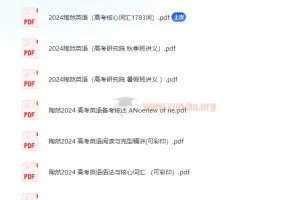 2024陶然英语讲义 PDF