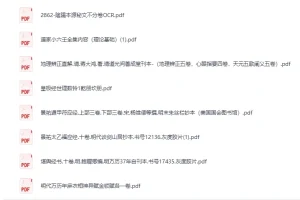 《风水类精品书籍合集》[PDF]