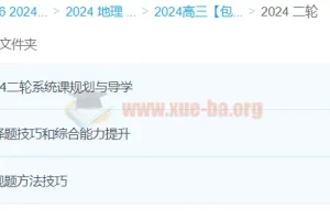 2024高三高考地理 包易正地理 二轮