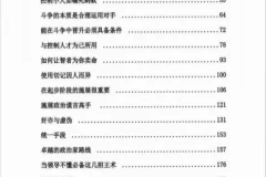 《帝王暗术》真正的高手‮定一‬‎是‮圣内‬‎外王[PDF]