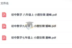 小题狂做 巅峰版数学苏科版7-9年级上册
