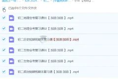【完结】2024春初二期末复习短期班历史政治地理生物