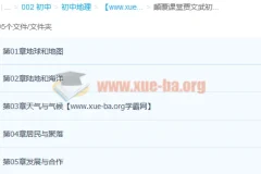 贾文武初一地理同步提高课人教版上下册十章完整版