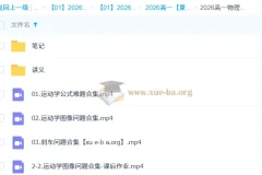 2026高中高一物理 夏梦迪 秋季班