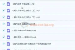 高一数学暑秋七哥资料