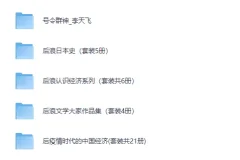 《260118套装书合集分享》[EPUB]