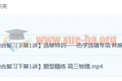 林婉晴 2023高三高考物理 A班春季班