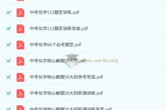 中考化学核心解题50大招