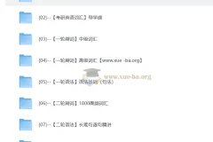 2027考研英语 李旭 早鸟腾飞·暑期班