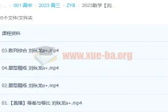 2023高考数学 刘秋龙 A+ 一轮复习 暑假班 秋季班更新6讲