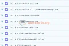 2024高三高考生物 段瑞莹生物 寒假班