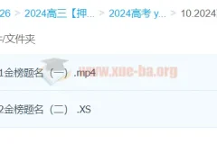 钟啸化学 2024高三高考化学押题班