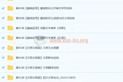 重点中学语文应试指南50讲带讲义完结