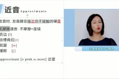 同传级英语口语课：音标+自然拼读+连读规则100讲