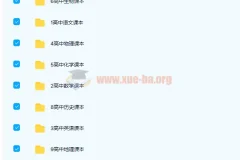 全套高中9科人教浙教鲁教沪科苏教北师版电子课本