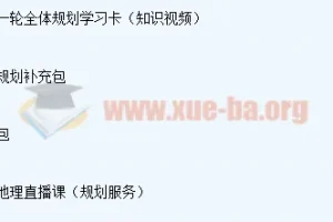 2023高考地理 李芸乐一轮直播 更新4讲
