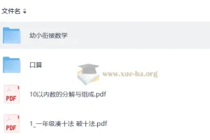 【幼小衔接】数学启蒙篇