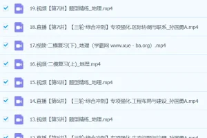 孙国勇 2024高三高考地理 二轮春季A班