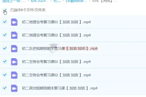 【完结】2024春初二期末复习短期班历史政治地理生物