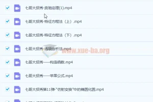 高一数学暑秋七哥资料