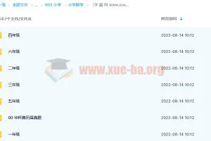高斯数学小动画1-6年级百度云下载