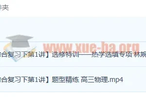 林婉晴 2023高三高考物理 A班春季班