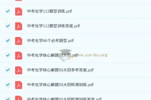 中考化学核心解题50大招